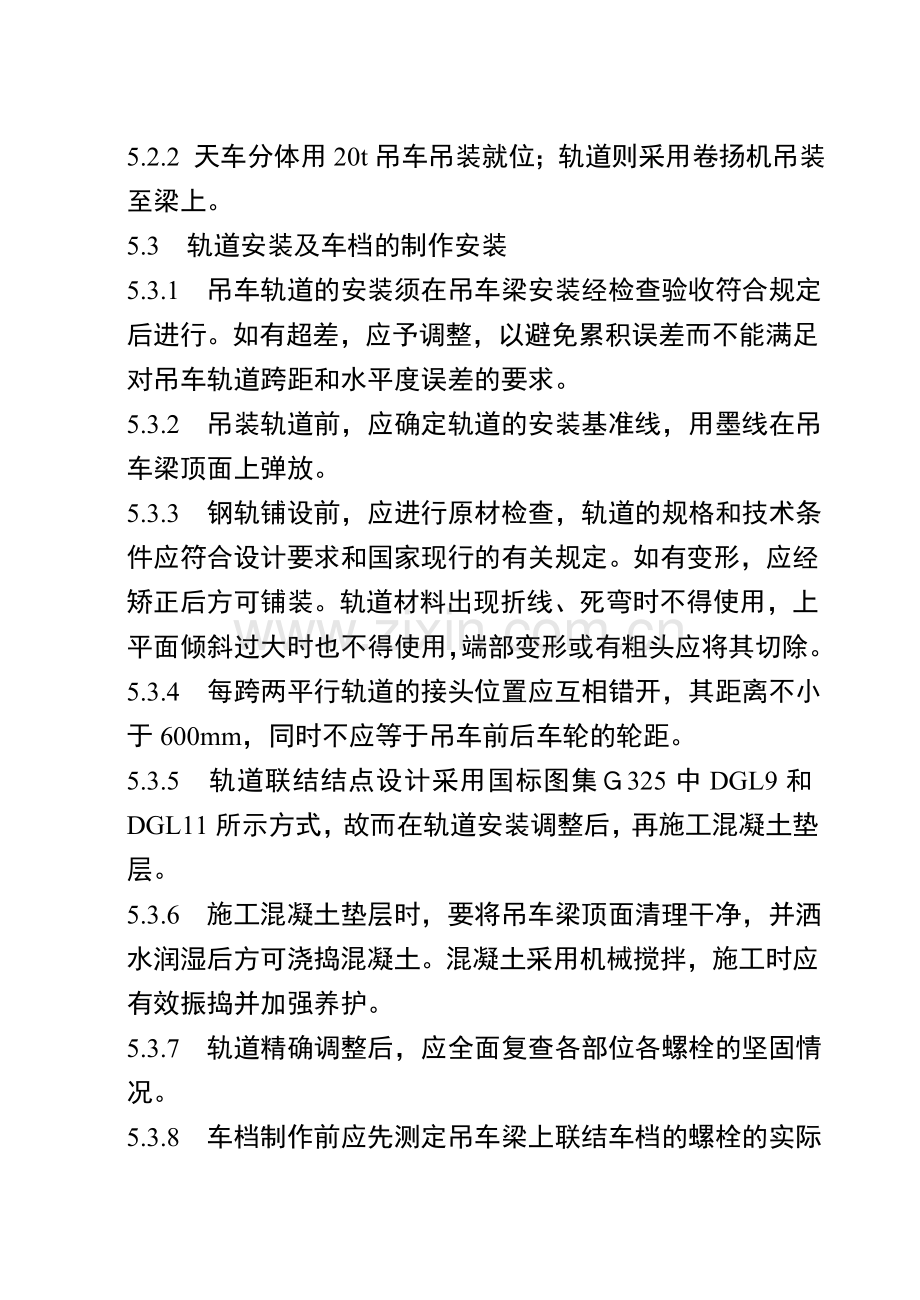 桥式吊车安装施工方案.doc_第3页