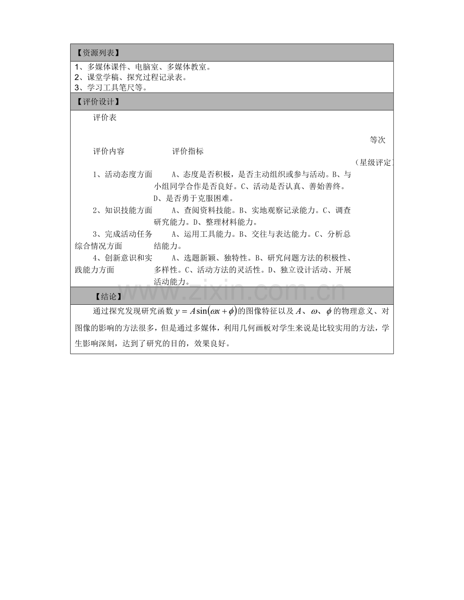 三角函数的图像和性质研究性学习方案.doc_第3页