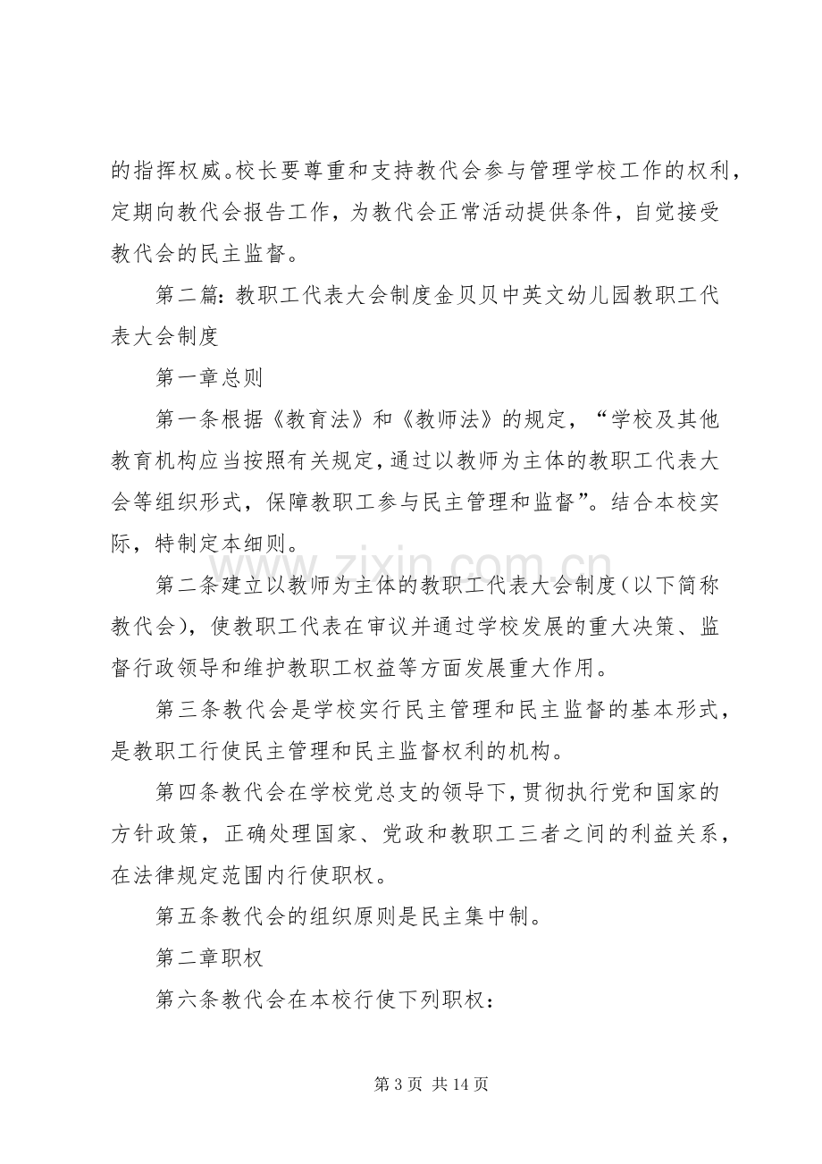 教职工代表大会规章制度(单)[篇材料].docx_第3页