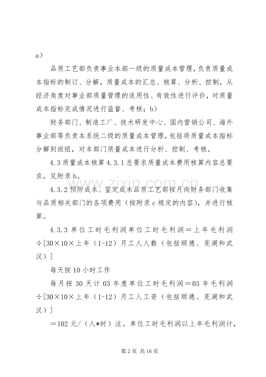 合资公司质量成本管理规章制度.docx_第2页