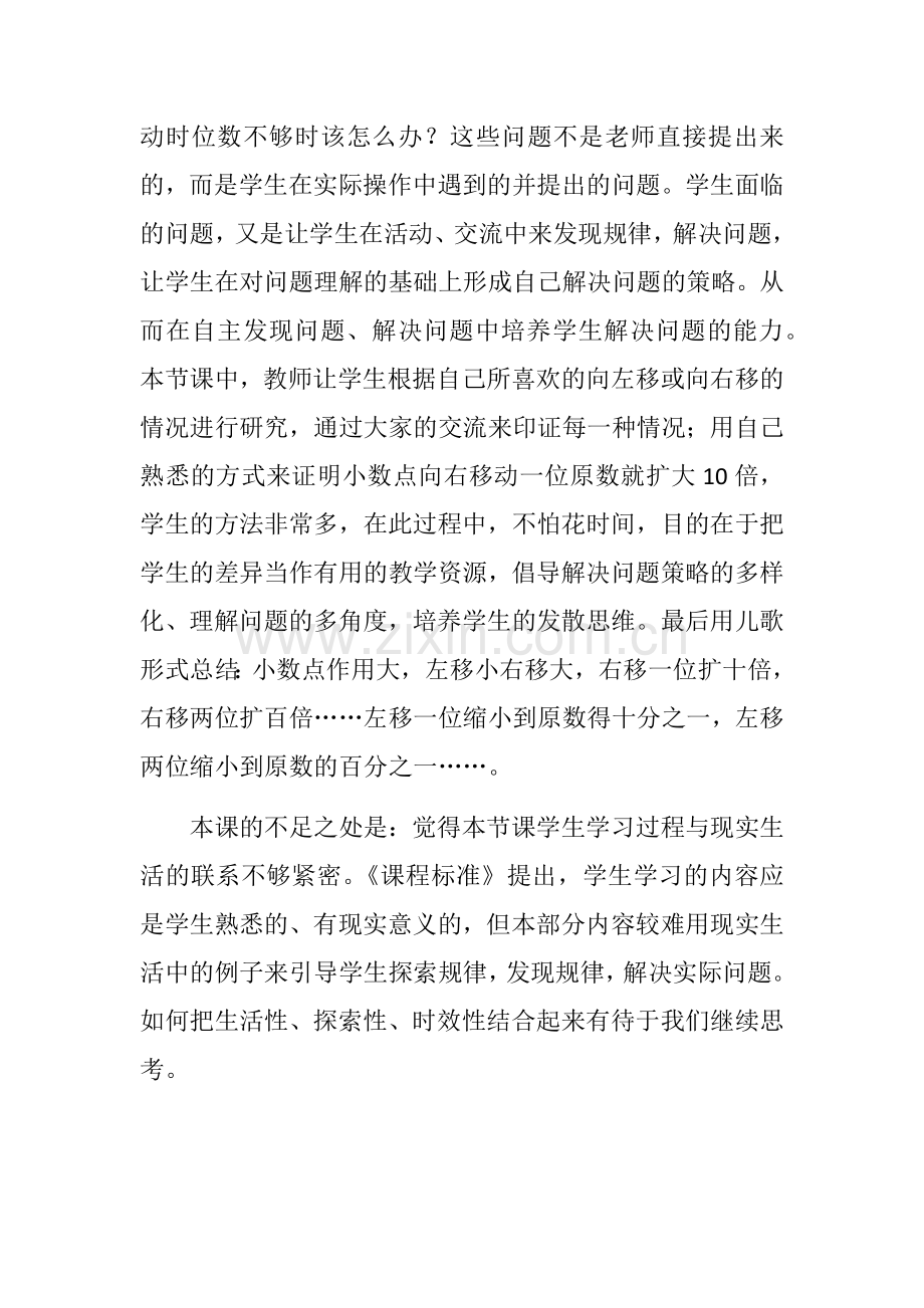 信息窗三(小数点的位置移动引起小数大小的变化).docx_第2页