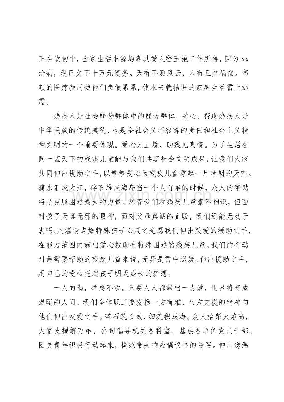 20XX年爱心捐款倡议书范文大全.docx_第3页