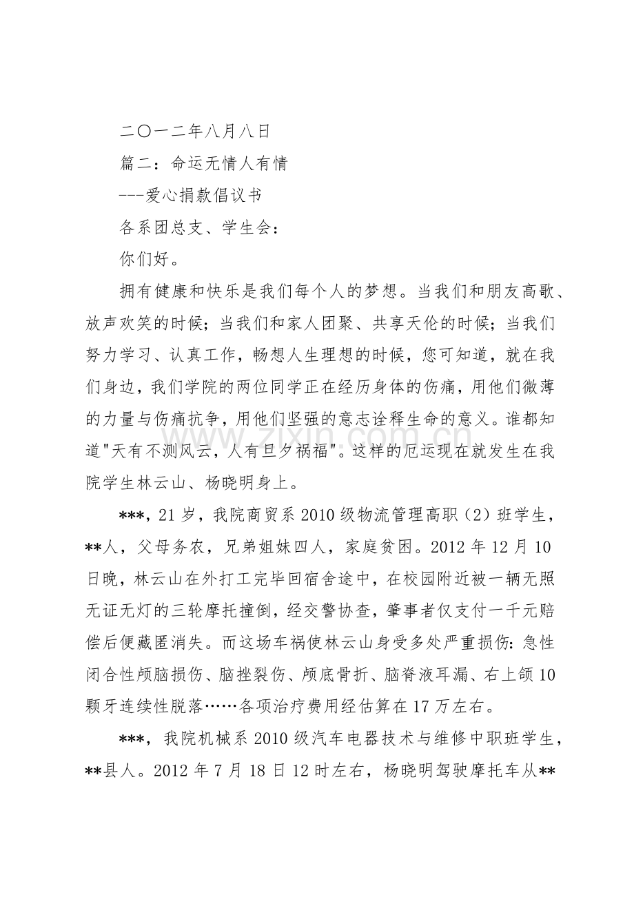 爱心捐助倡议书范文大全(21).docx_第2页