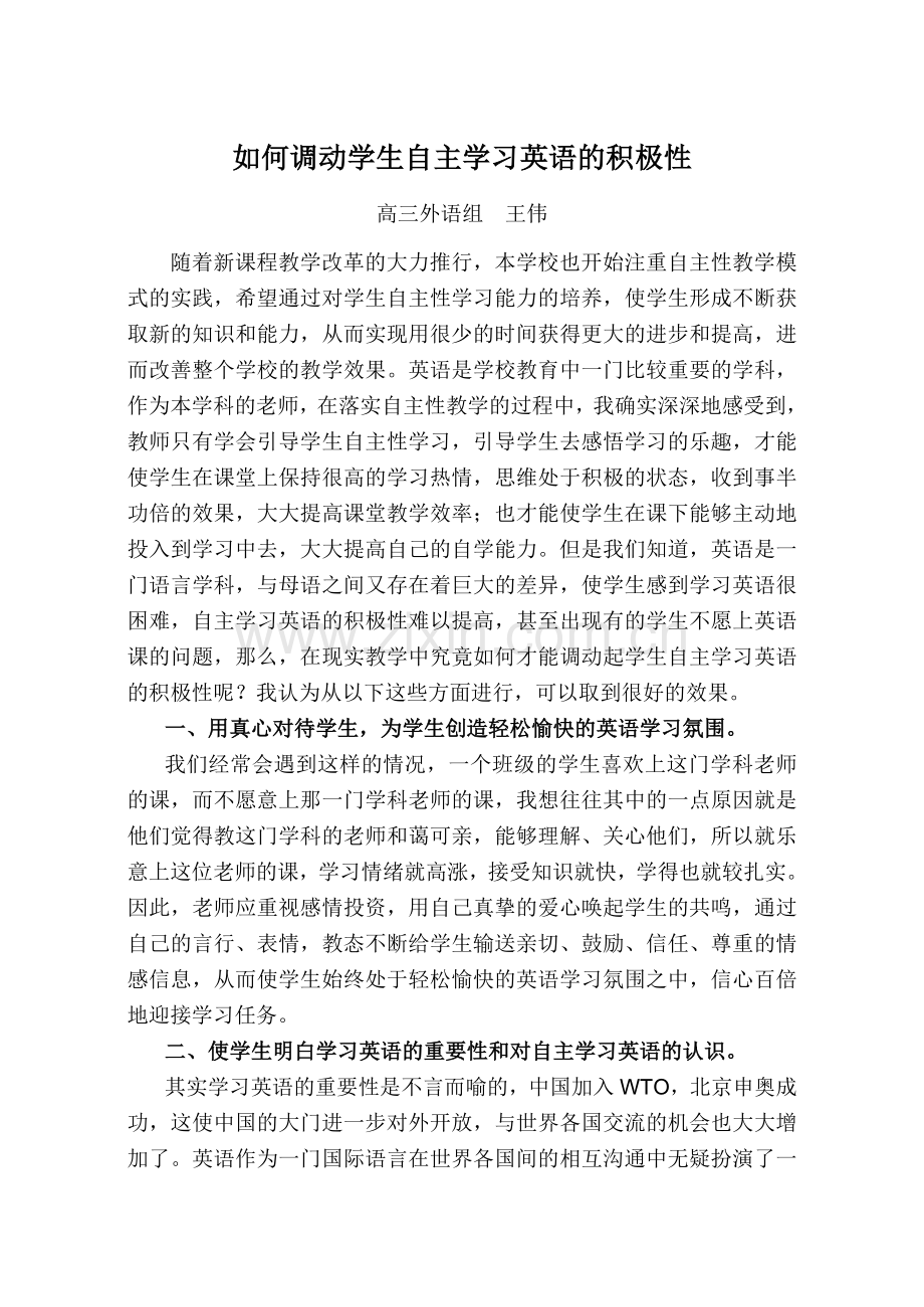 如何调动学生自主学习英语的积极性.doc_第2页