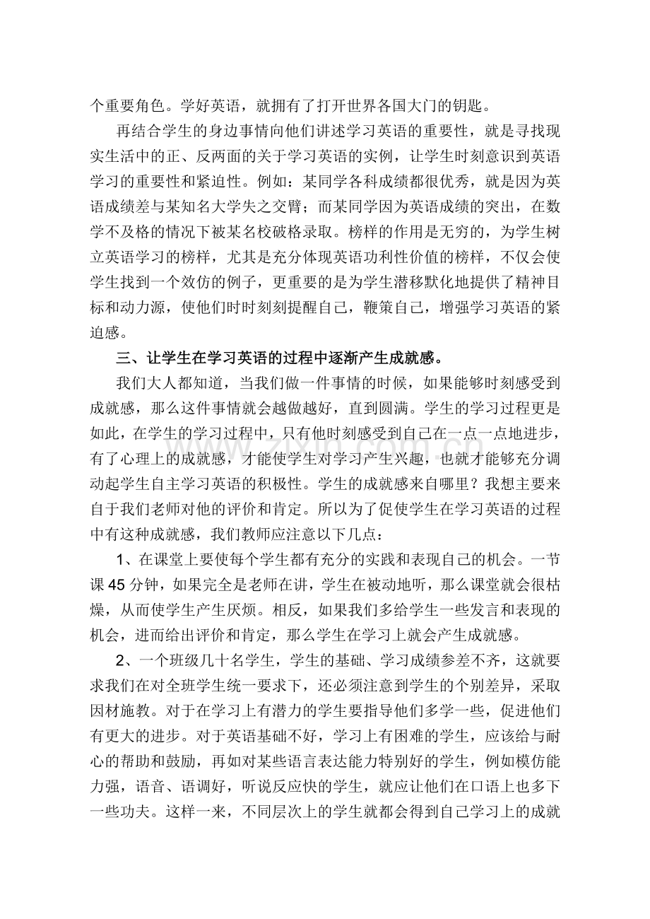 如何调动学生自主学习英语的积极性.doc_第3页