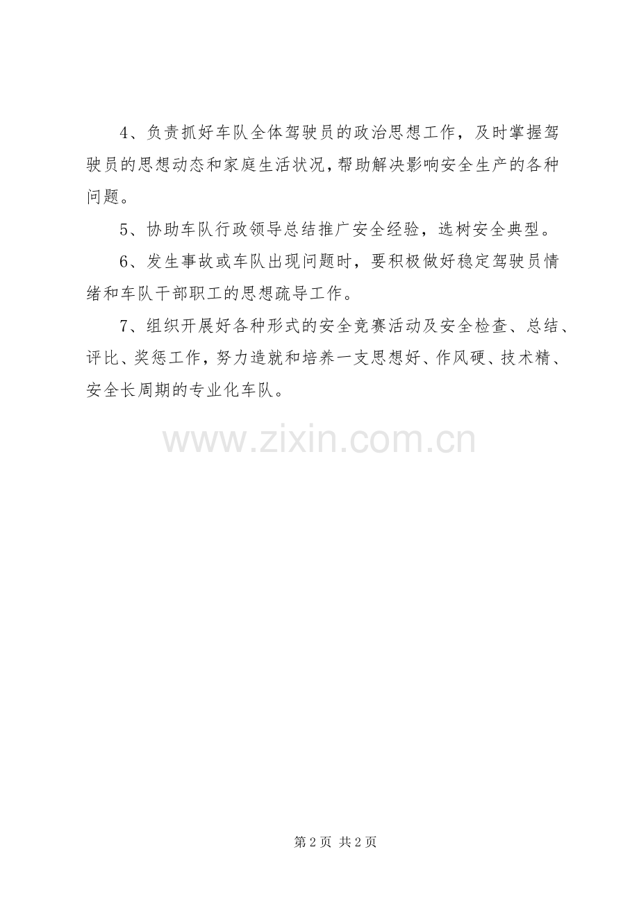 指导员岗位安全职责要求.docx_第2页