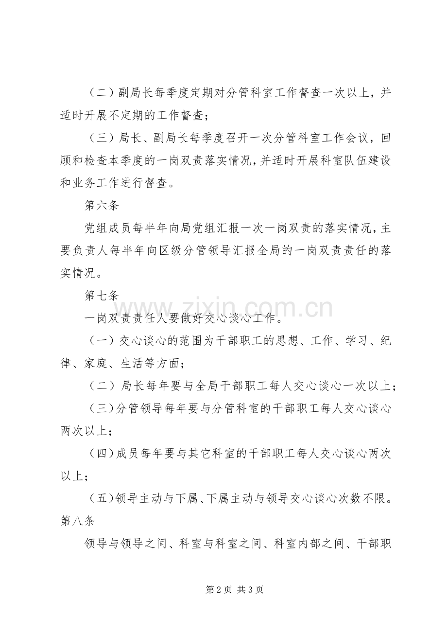 领导干部一岗双责规章制度.docx_第2页