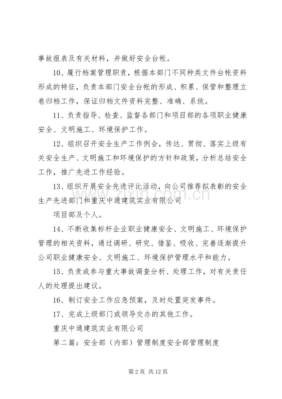 安全部管理规章制度.docx_第2页