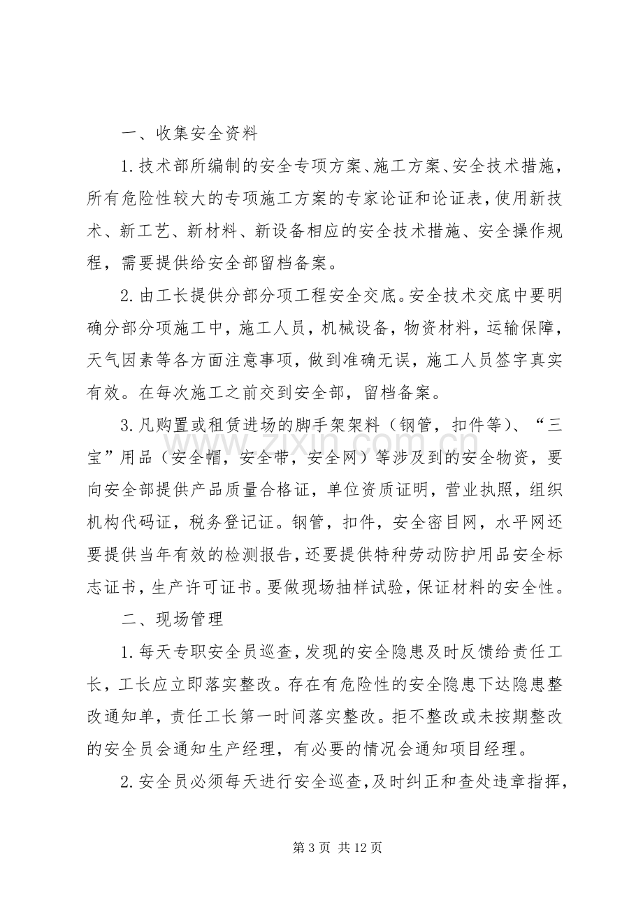 安全部管理规章制度.docx_第3页