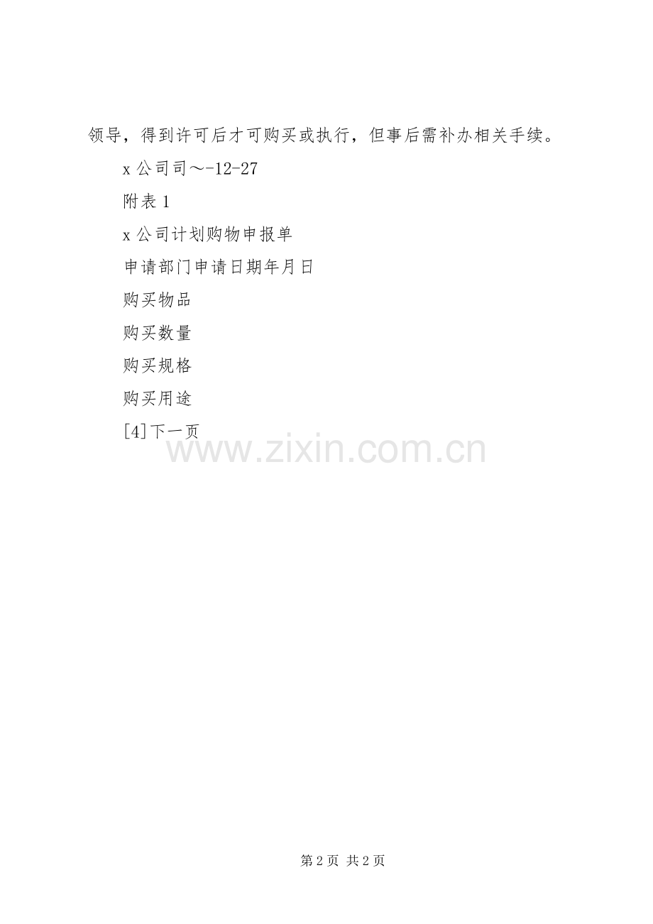 公司事件审批规章制度 .docx_第2页