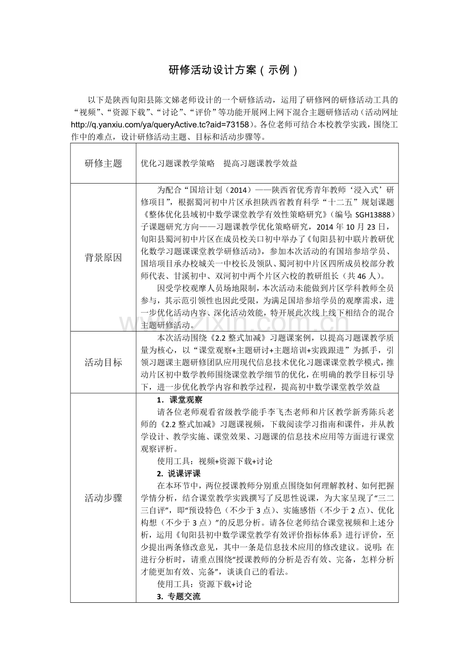 研修活动设计方案(示例).docx_第1页