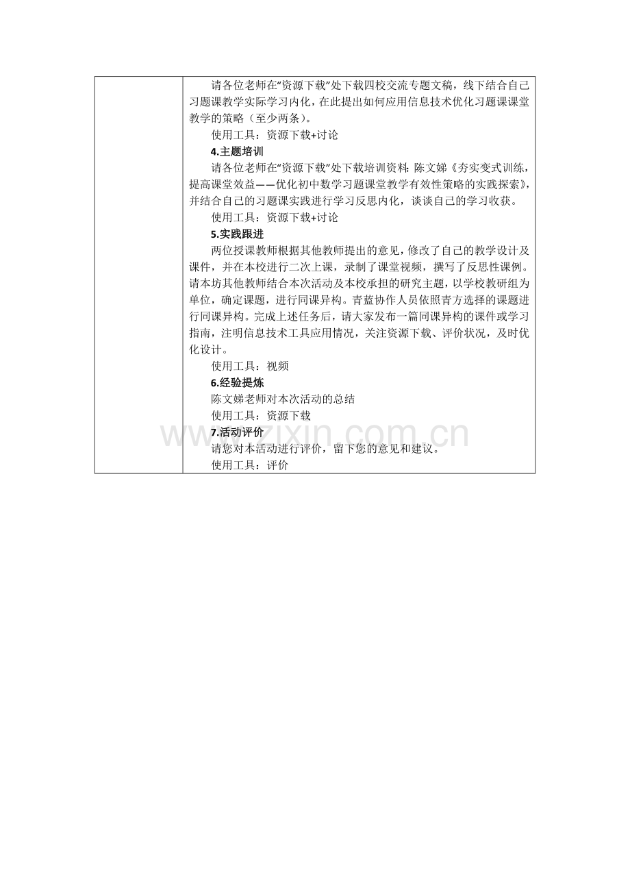 研修活动设计方案(示例).docx_第2页