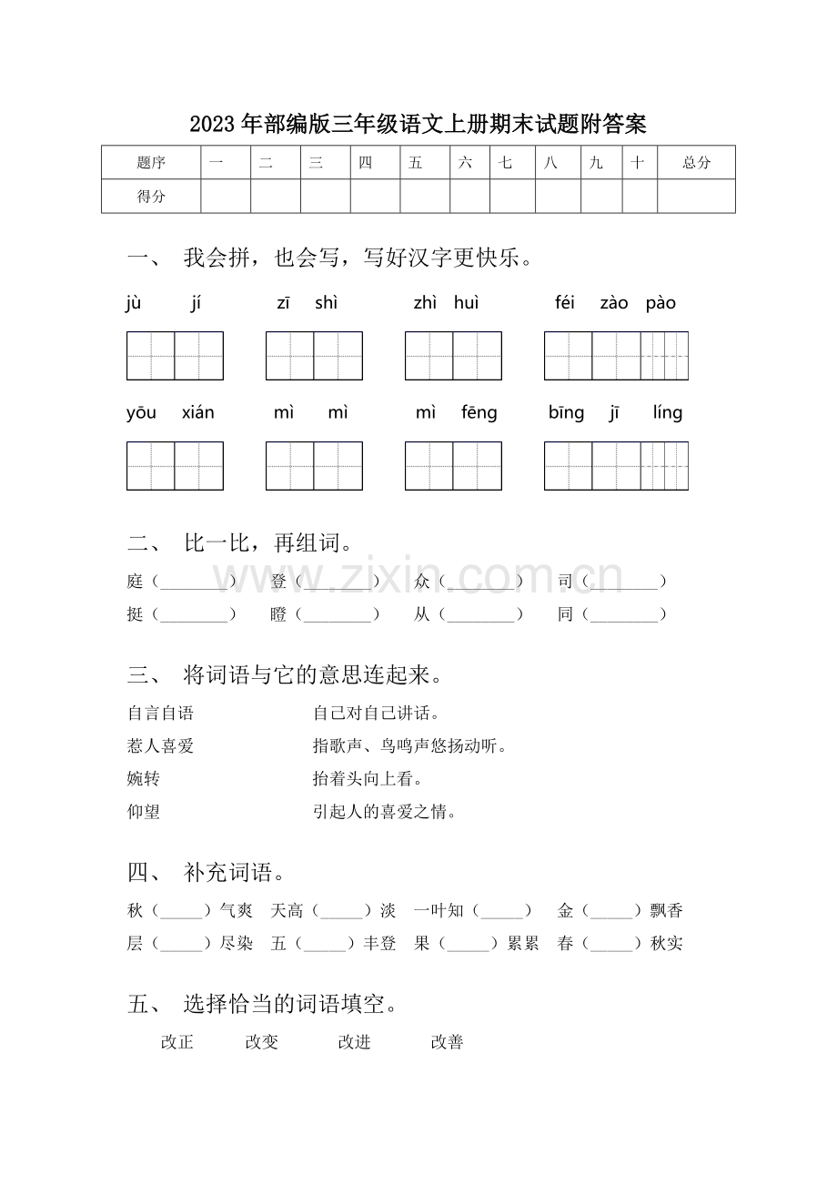 部编版三年级上册语文(习作：写日记)教案.doc_第2页