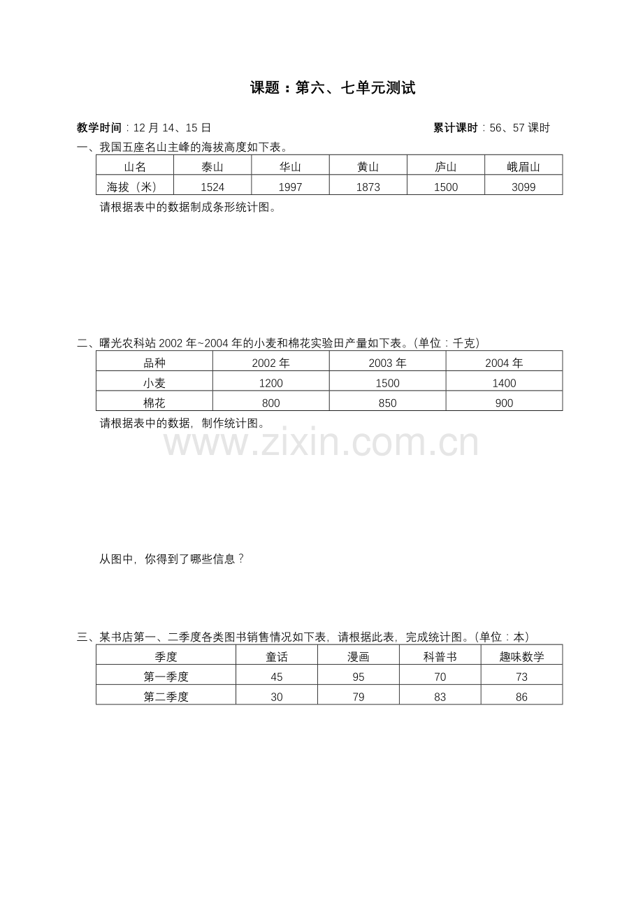 人教版小学数学四年级上册教案8、总复习.doc_第2页