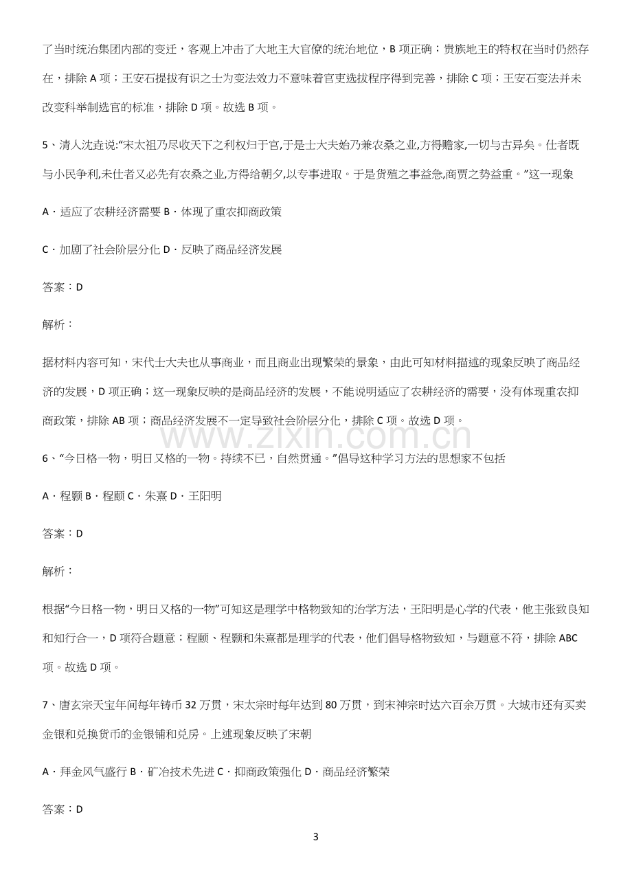 通用版带答案高中历史上第三单元辽宋夏金多民族政权的并立与元朝的统一知识集锦.docx_第3页