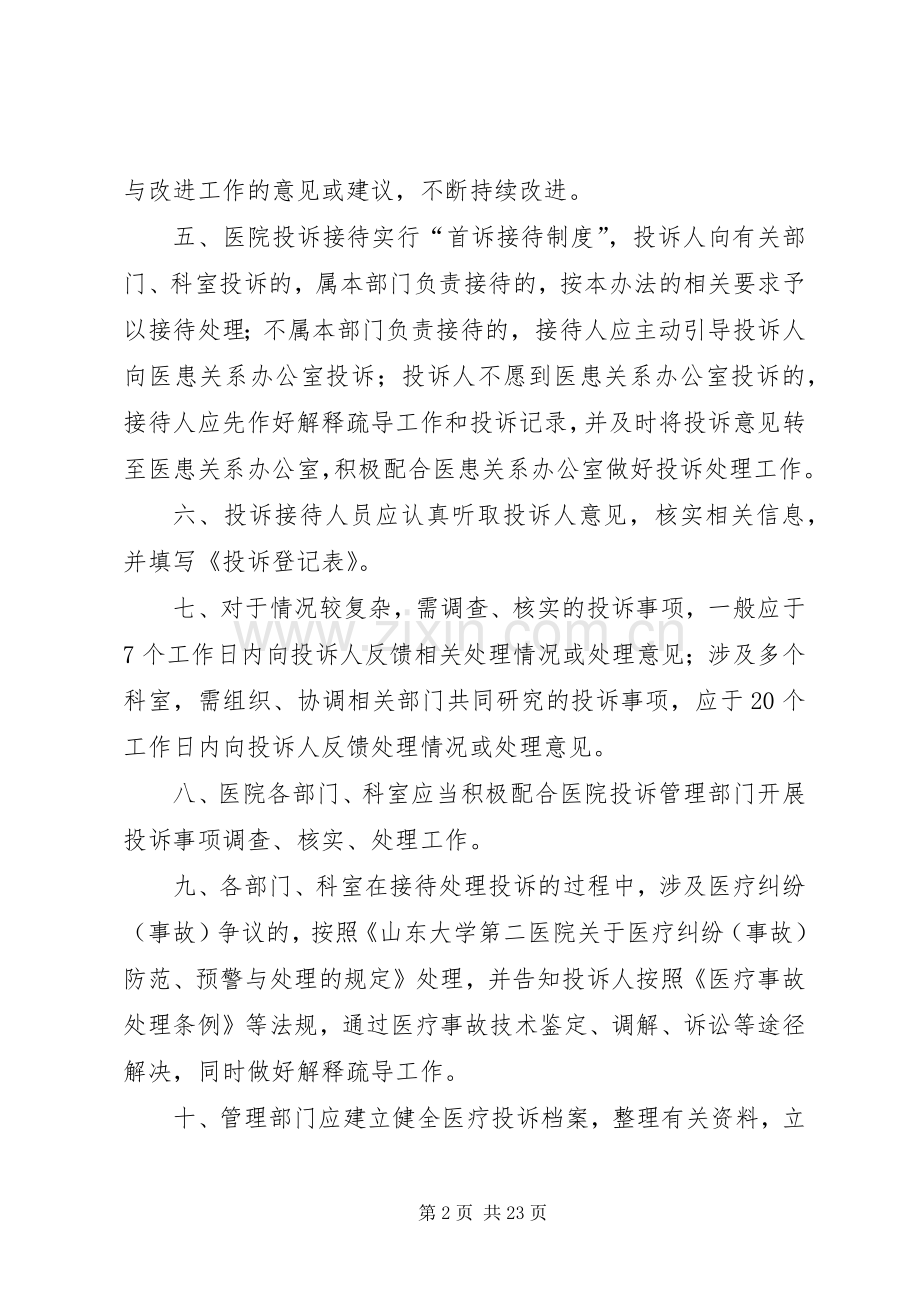 医疗投诉管理规章制度 .docx_第2页