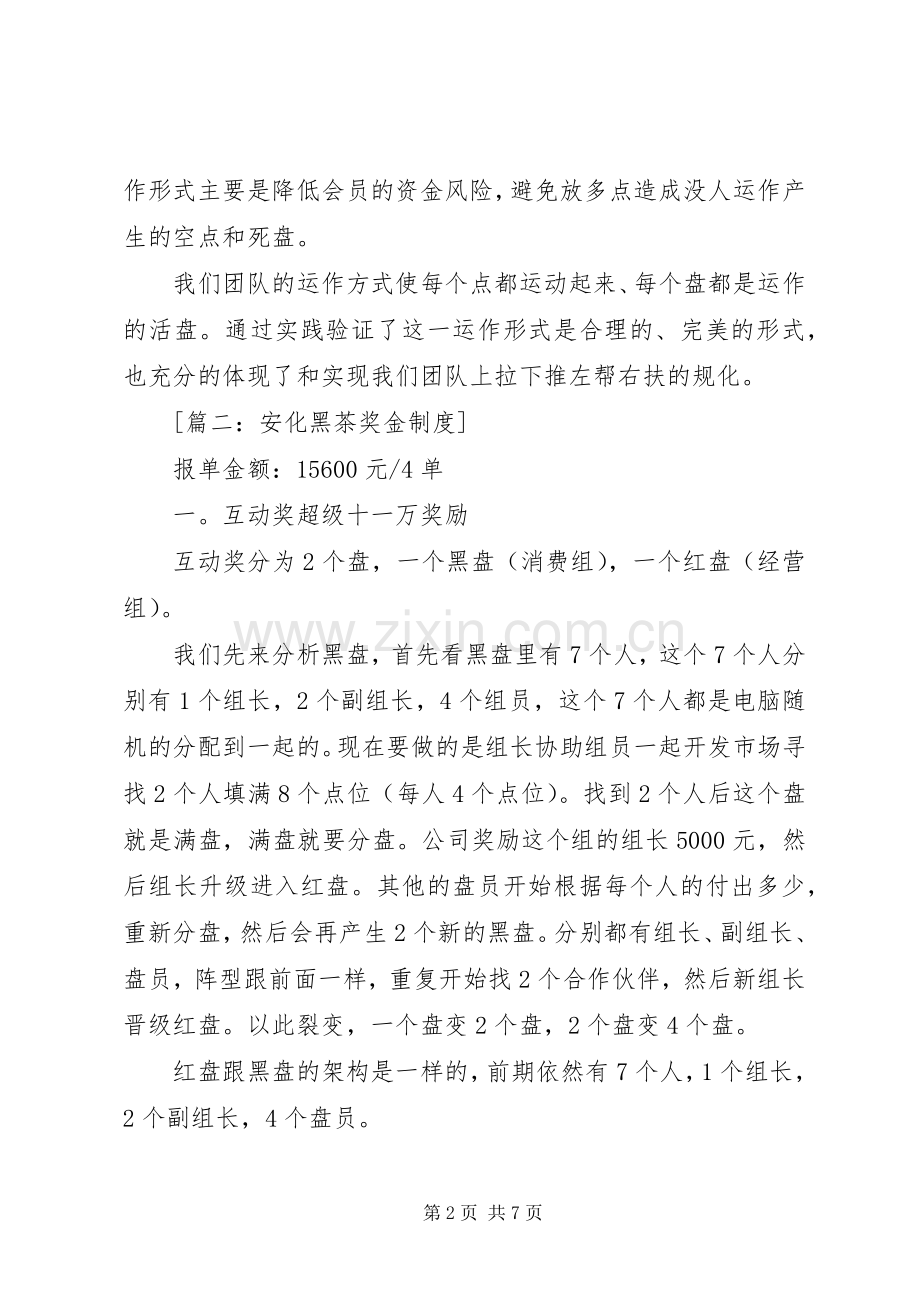 安全文化建设规章制度管理.docx_第2页