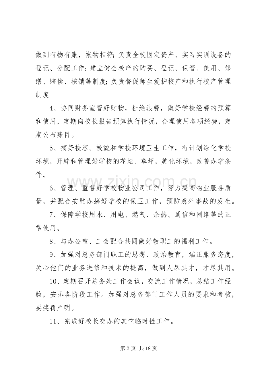 救护队各项规章管理规章制度 .docx_第2页