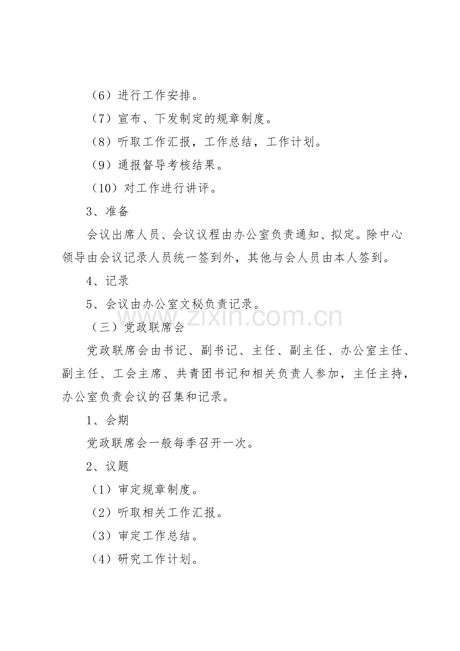 党支部会议规章制度细则.docx_第2页