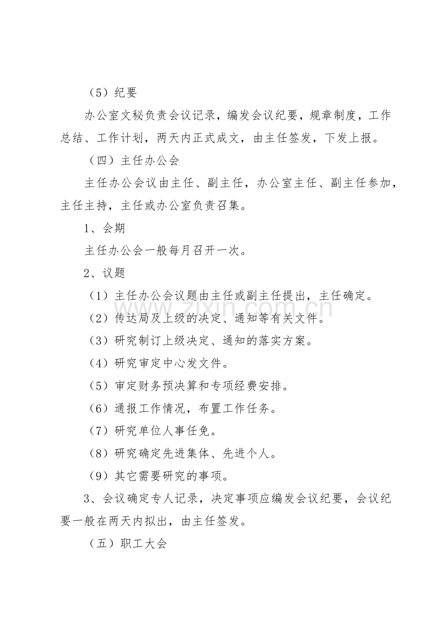 党支部会议规章制度细则.docx_第3页