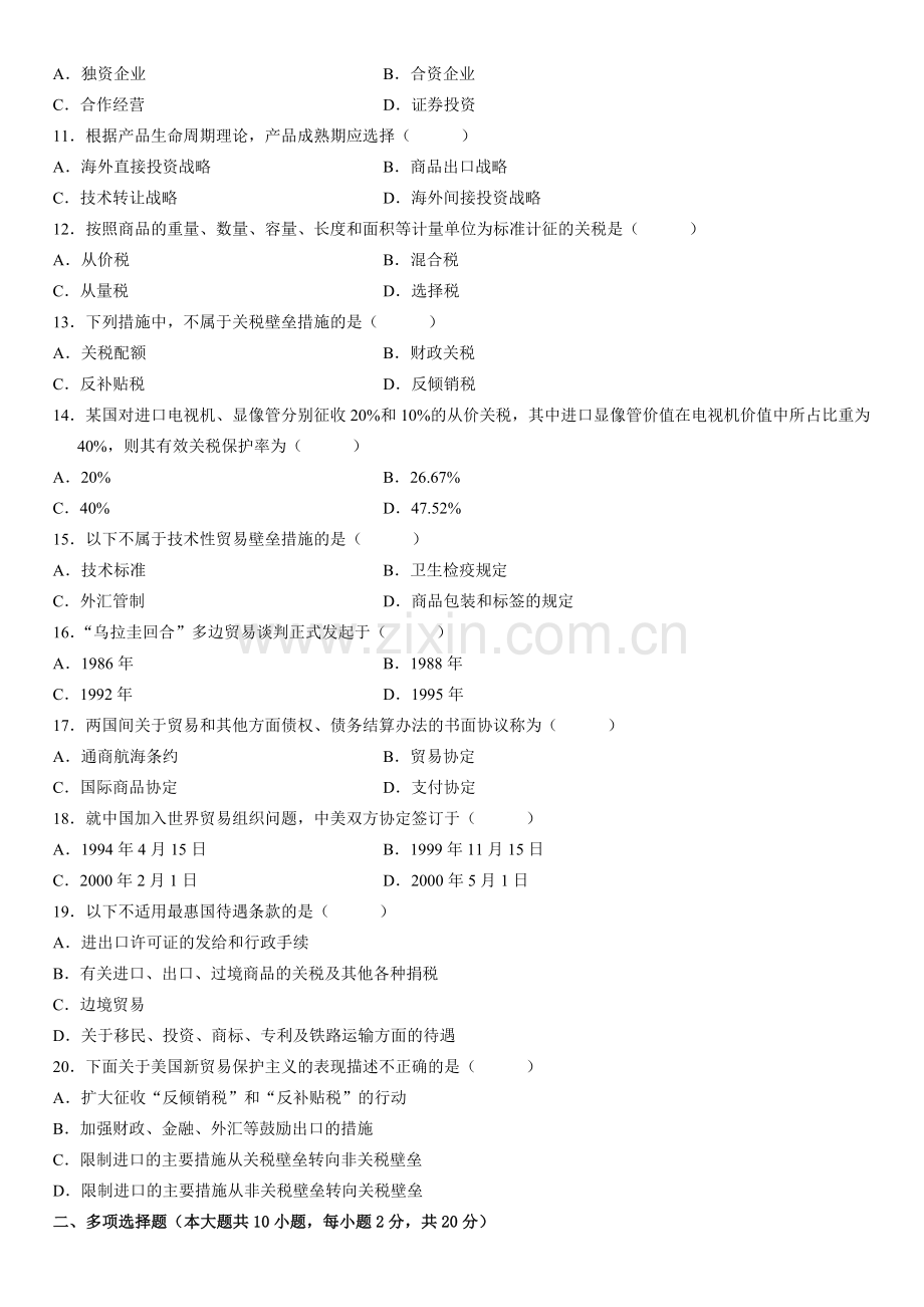 国际贸易试题1.doc_第2页