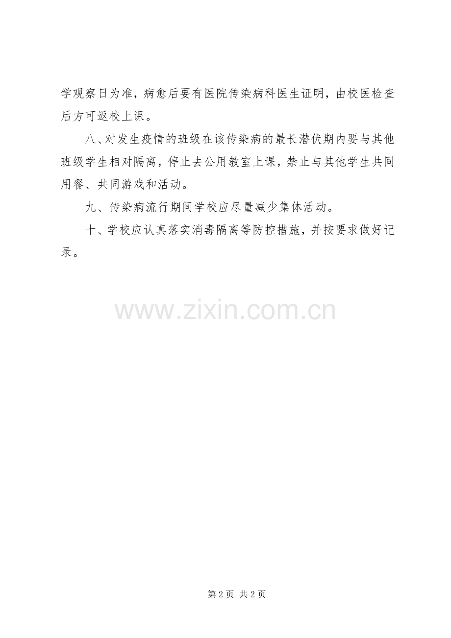 传染病防控消毒隔离规章制度 .docx_第2页