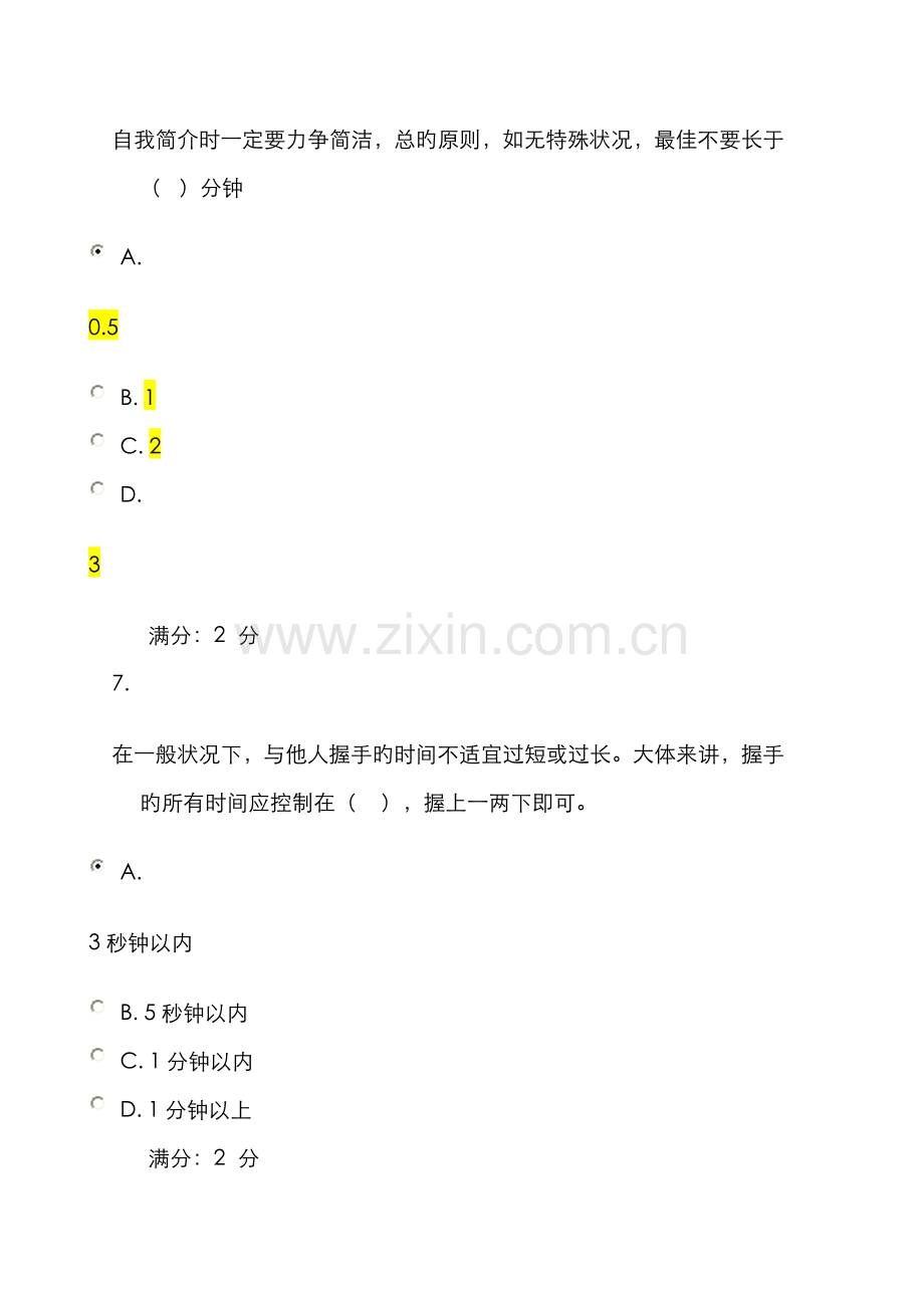 2022年电大春社交礼仪形考作业.doc_第3页