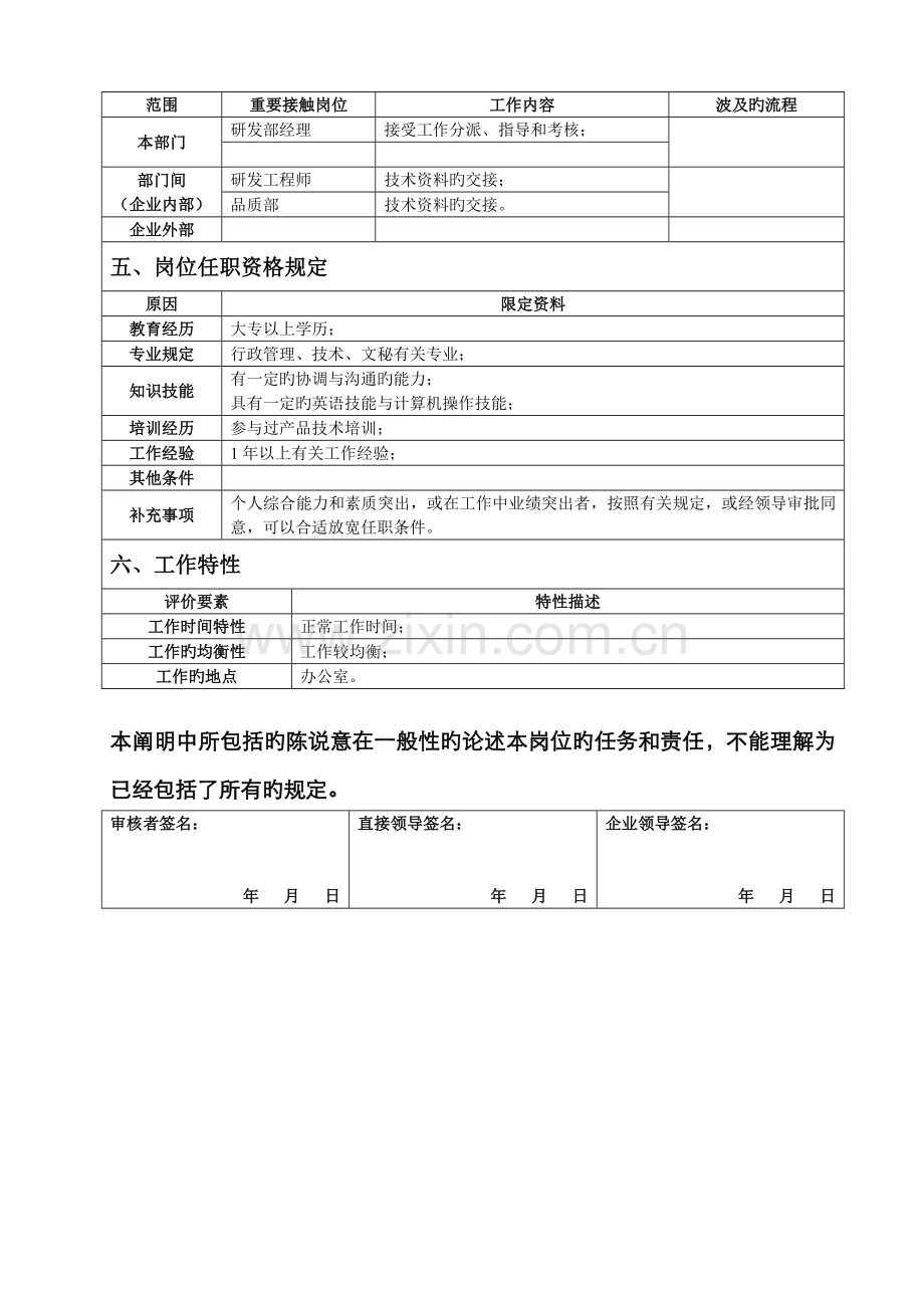 2022年研发部资料员岗位说明书.doc_第2页