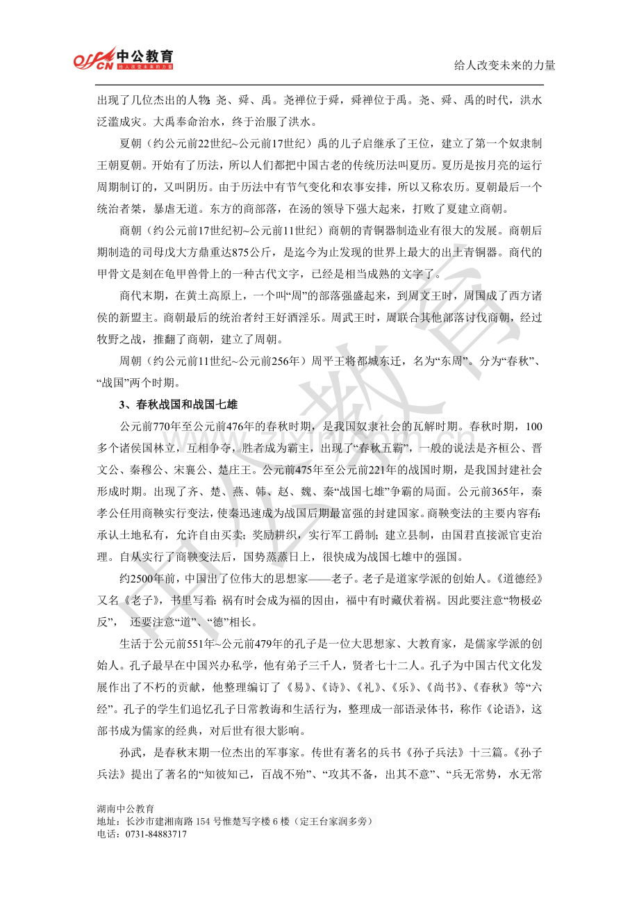 湖南省农信社考试常识知识——历史（一）.doc_第2页