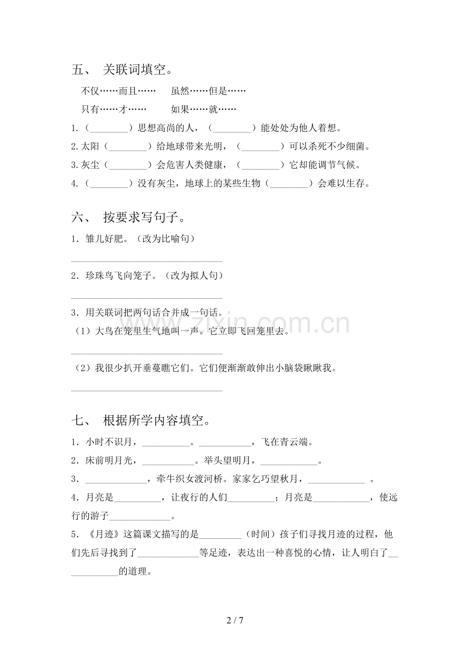 部编人教版五年级上册语文期末考试题及答案【一套】.doc_第2页