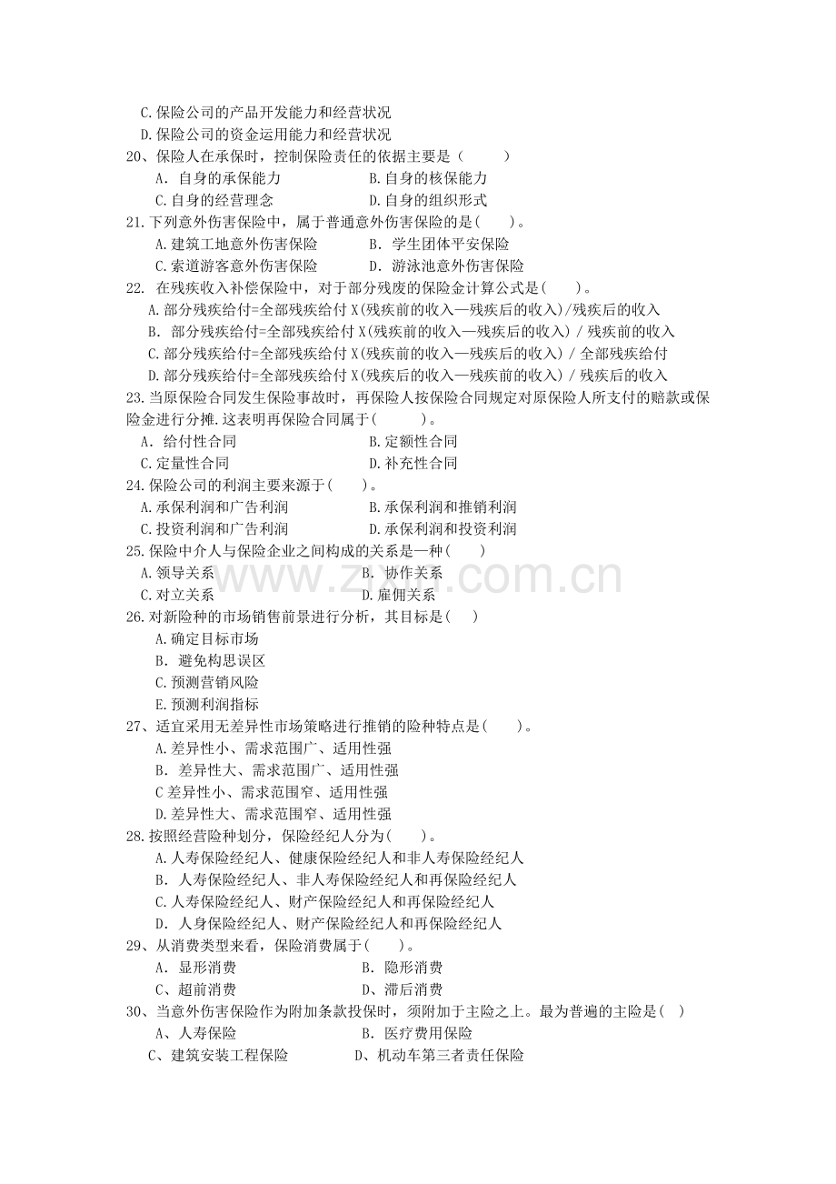 全国保险代理从业人员资格考试模拟试题(四).doc_第3页