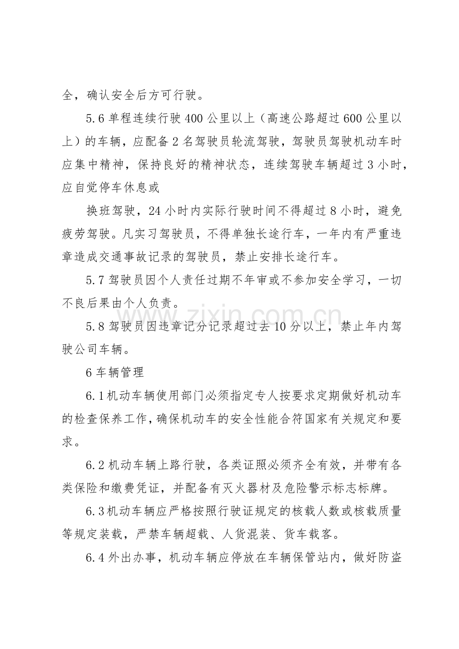 公司内交通安全管理规章制度细则.docx_第3页