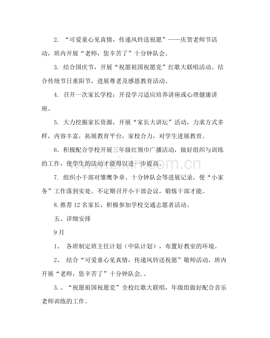 班主任工作范文小学三年级班主任工作计划四.docx_第3页