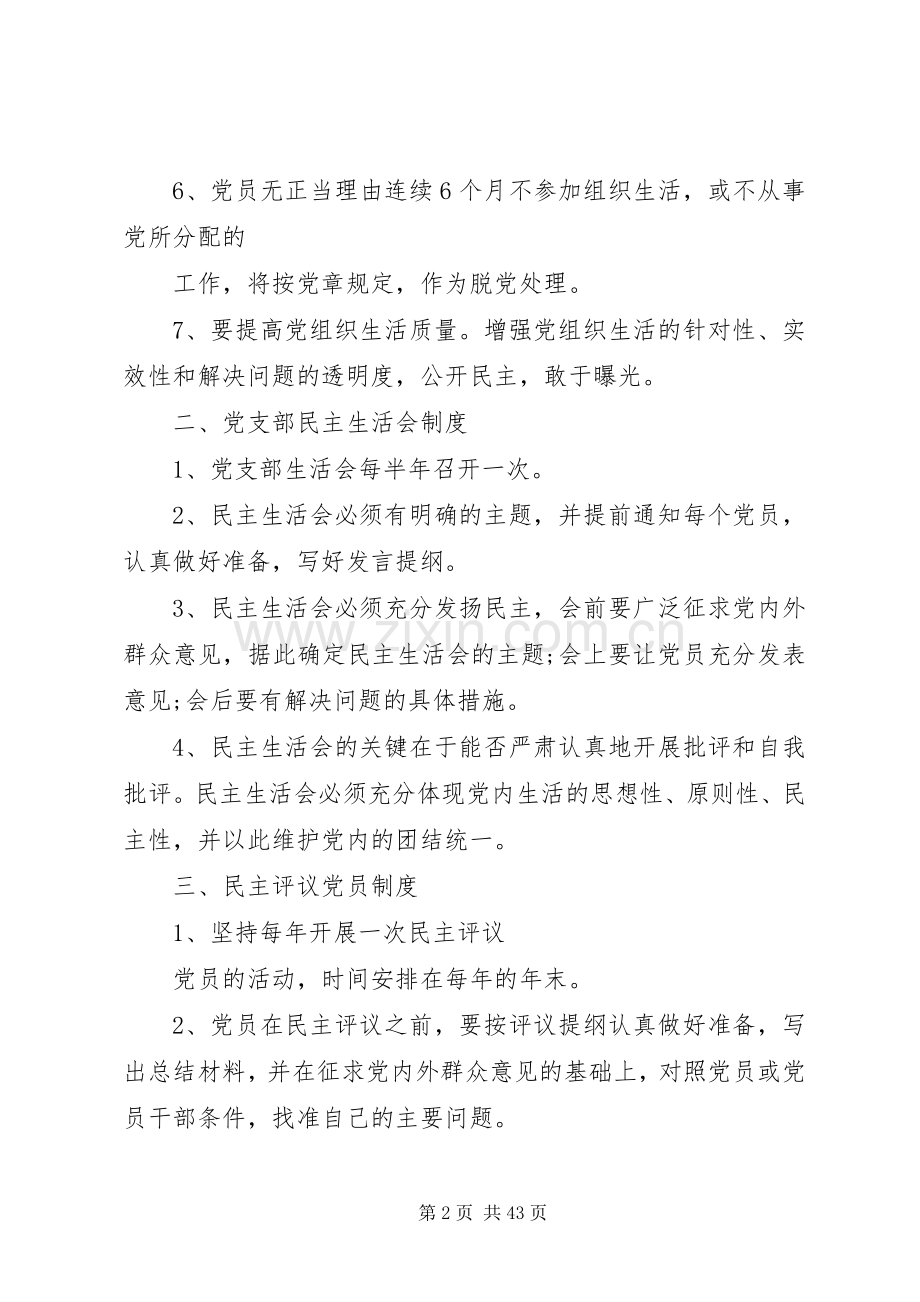 严格党组织生活十项规章制度★.docx_第2页