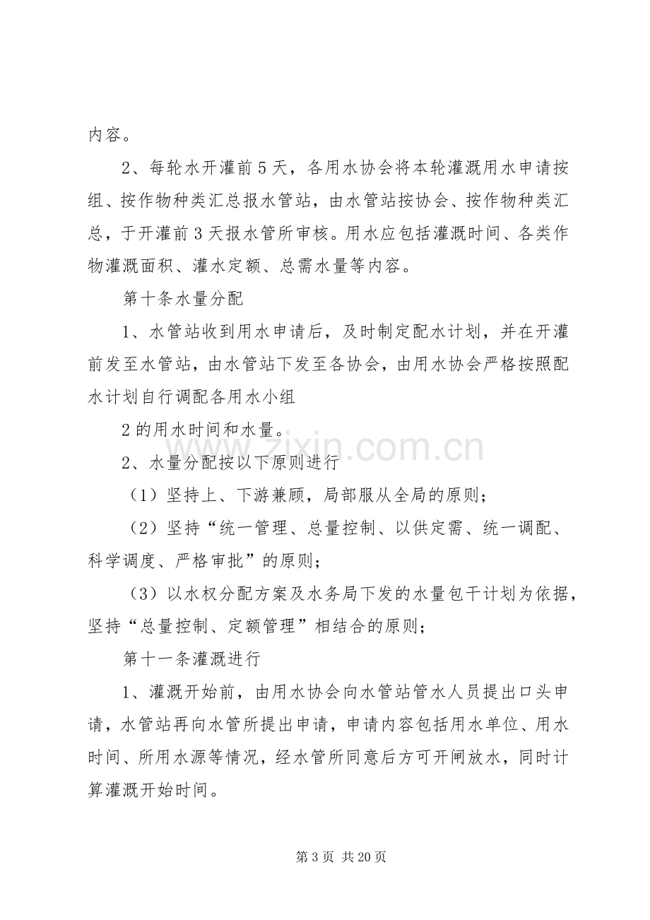 灌溉管理规章制度5篇.docx_第3页