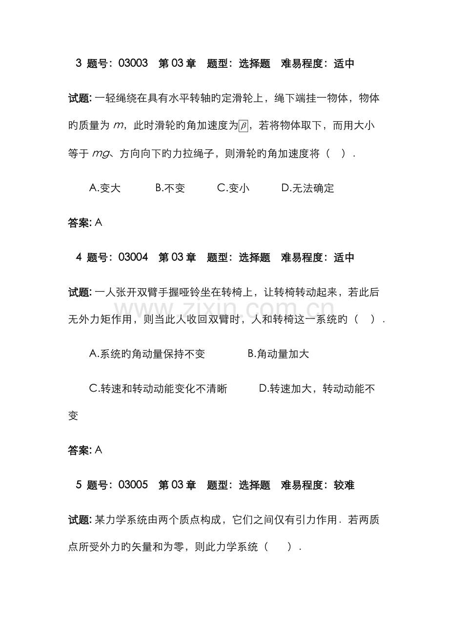 2022年大学物理试题库刚体的定轴转动.doc_第2页