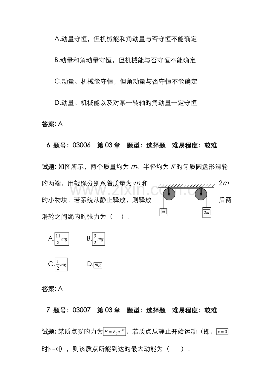 2022年大学物理试题库刚体的定轴转动.doc_第3页