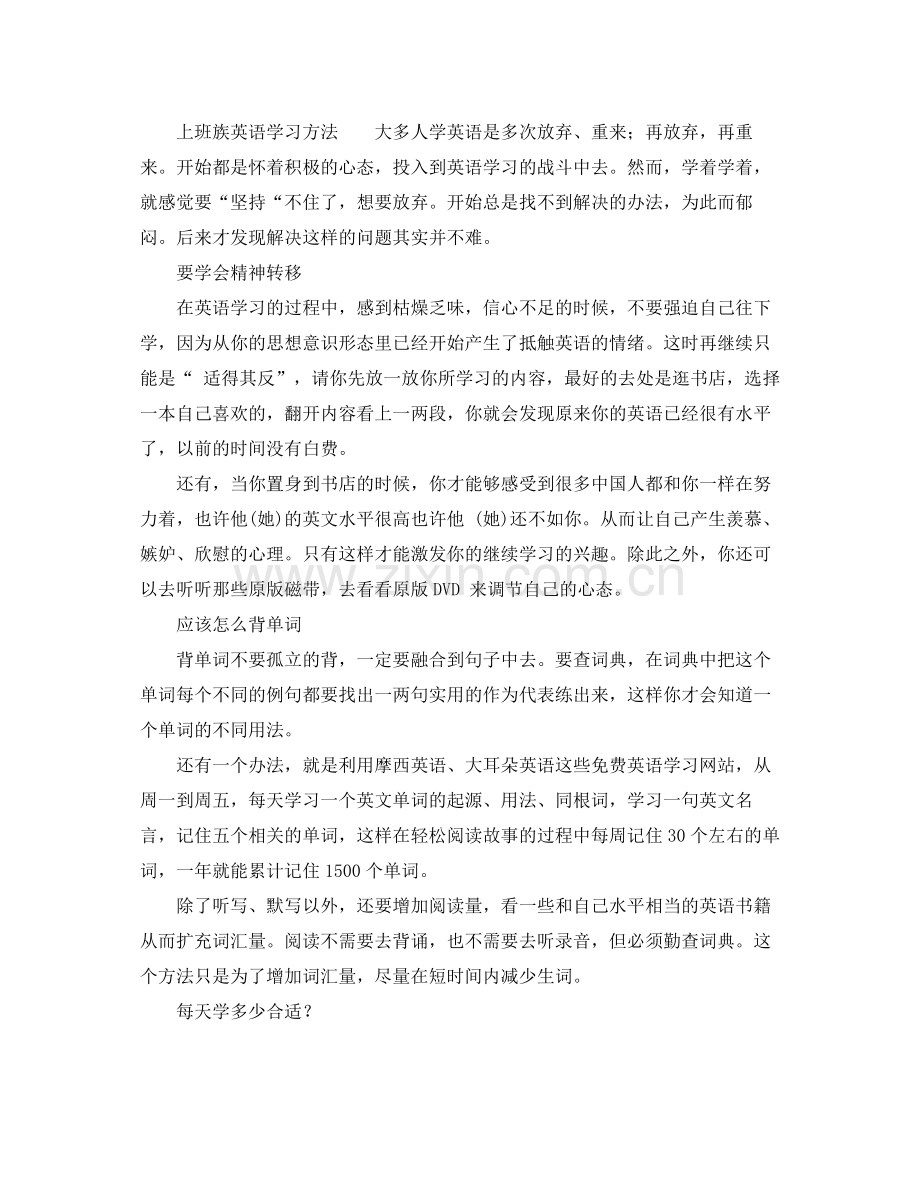 上班族英语学习计划表 .docx_第2页