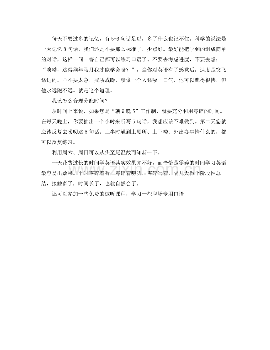 上班族英语学习计划表 .docx_第3页