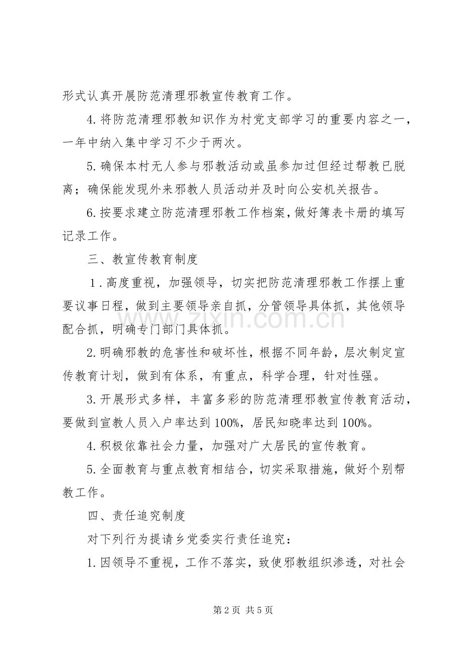 村反邪教工作规章制度.docx_第2页