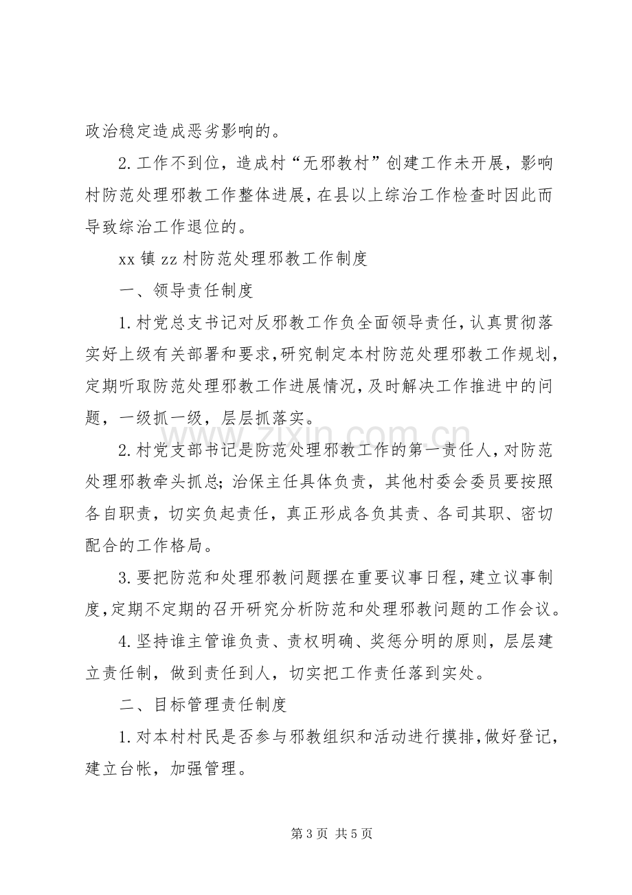 村反邪教工作规章制度.docx_第3页