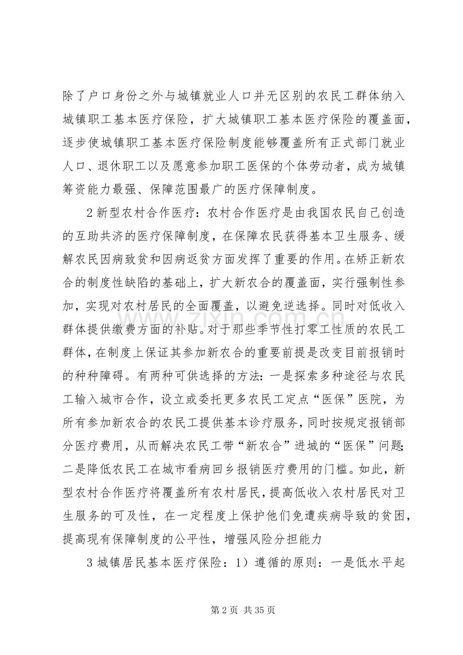 我国现行的医疗保险规章制度.docx_第2页