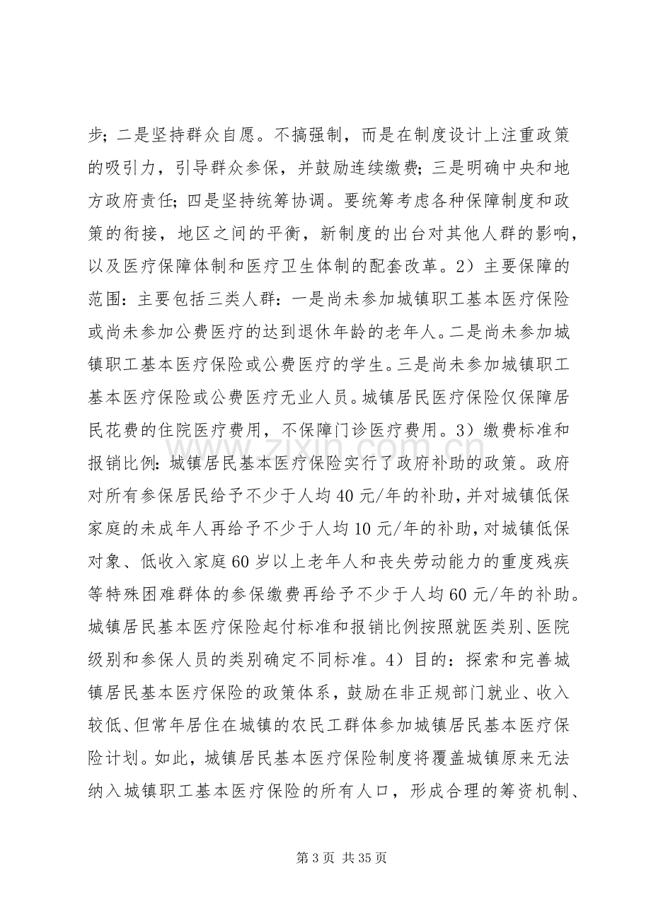 我国现行的医疗保险规章制度.docx_第3页