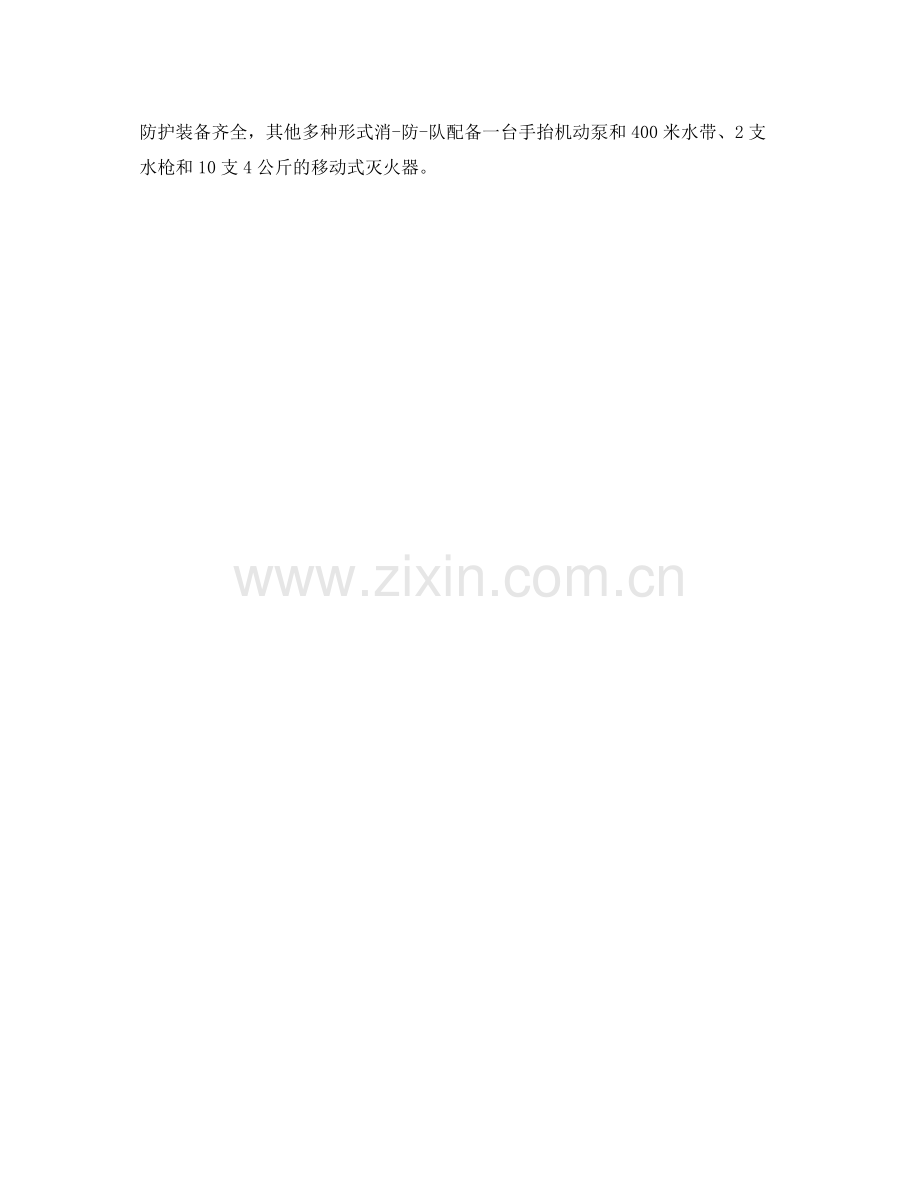 2020年消防安全工作计划开头 .docx_第3页