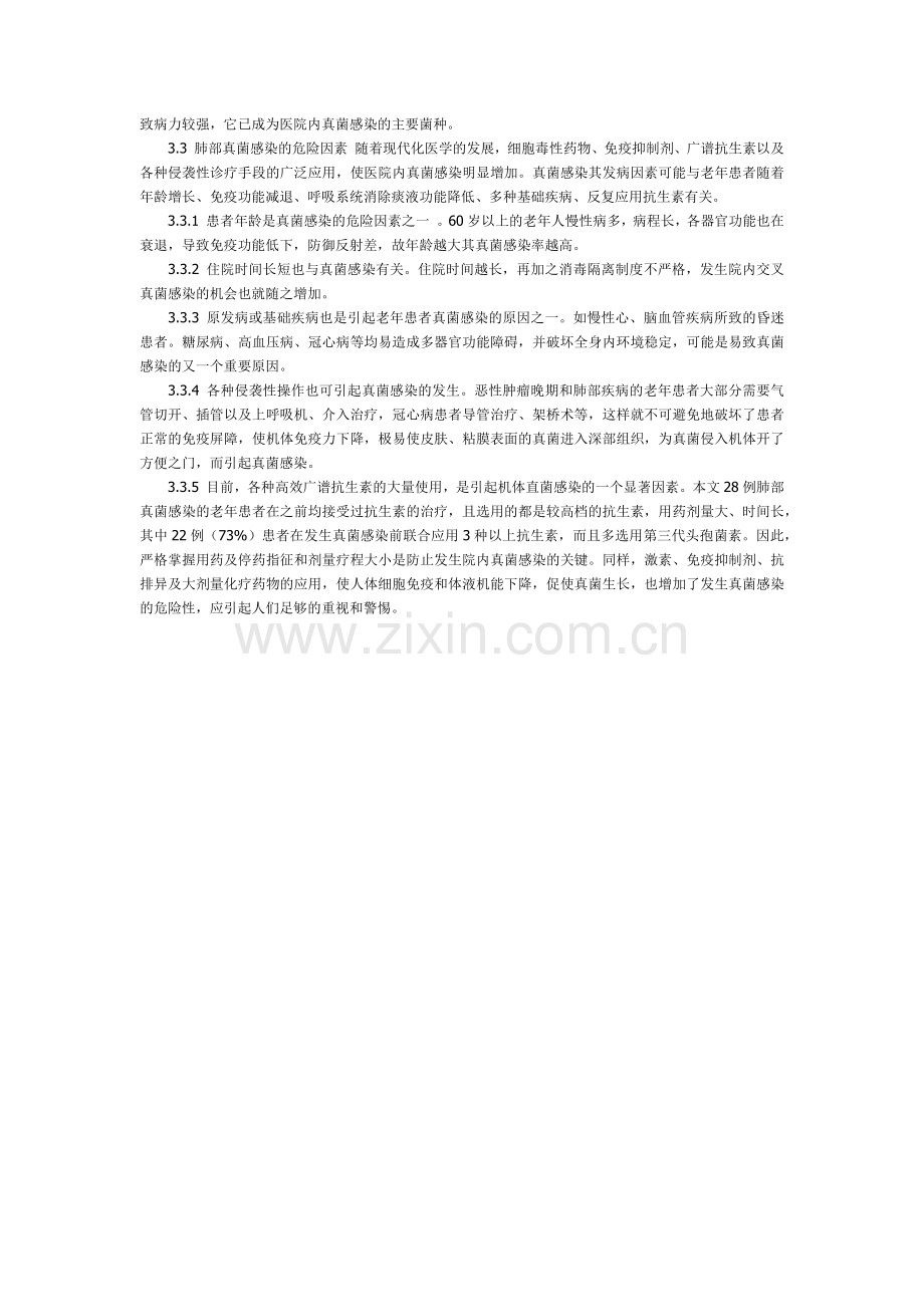 老年患者肺部真菌感染的因素及防治措施.docx_第2页