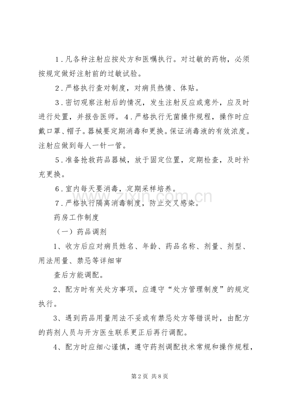 处置室工作规章制度.docx_第2页