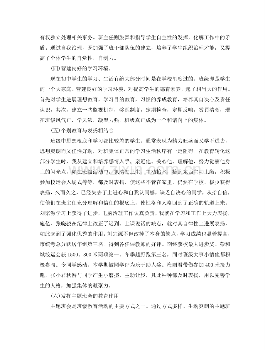 初中班主任新学期班级工作参考总结（通用）.doc_第2页