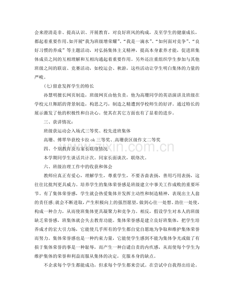 初中班主任新学期班级工作参考总结（通用）.doc_第3页