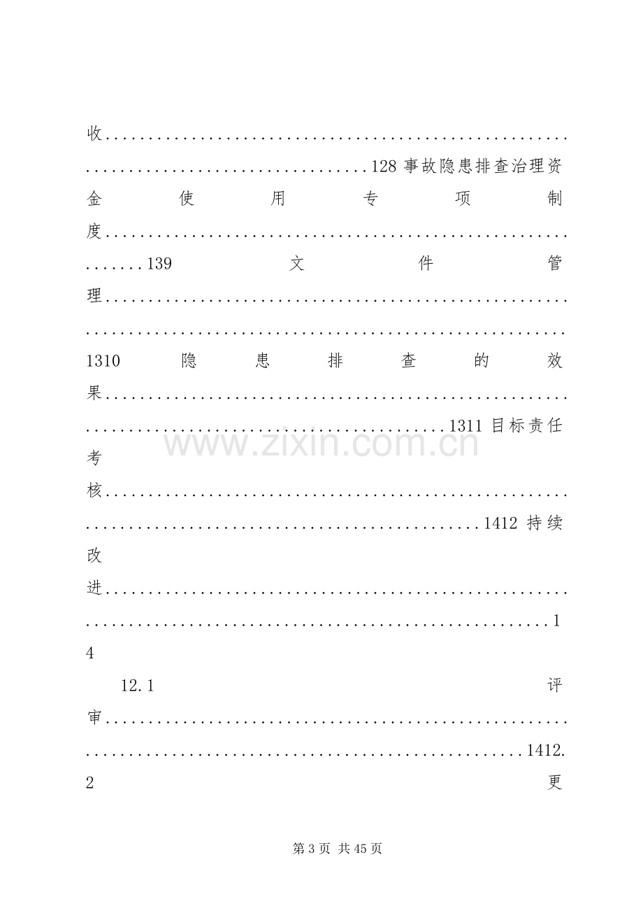 生产安全事故隐患排查治理管理规章制度.docx_第3页