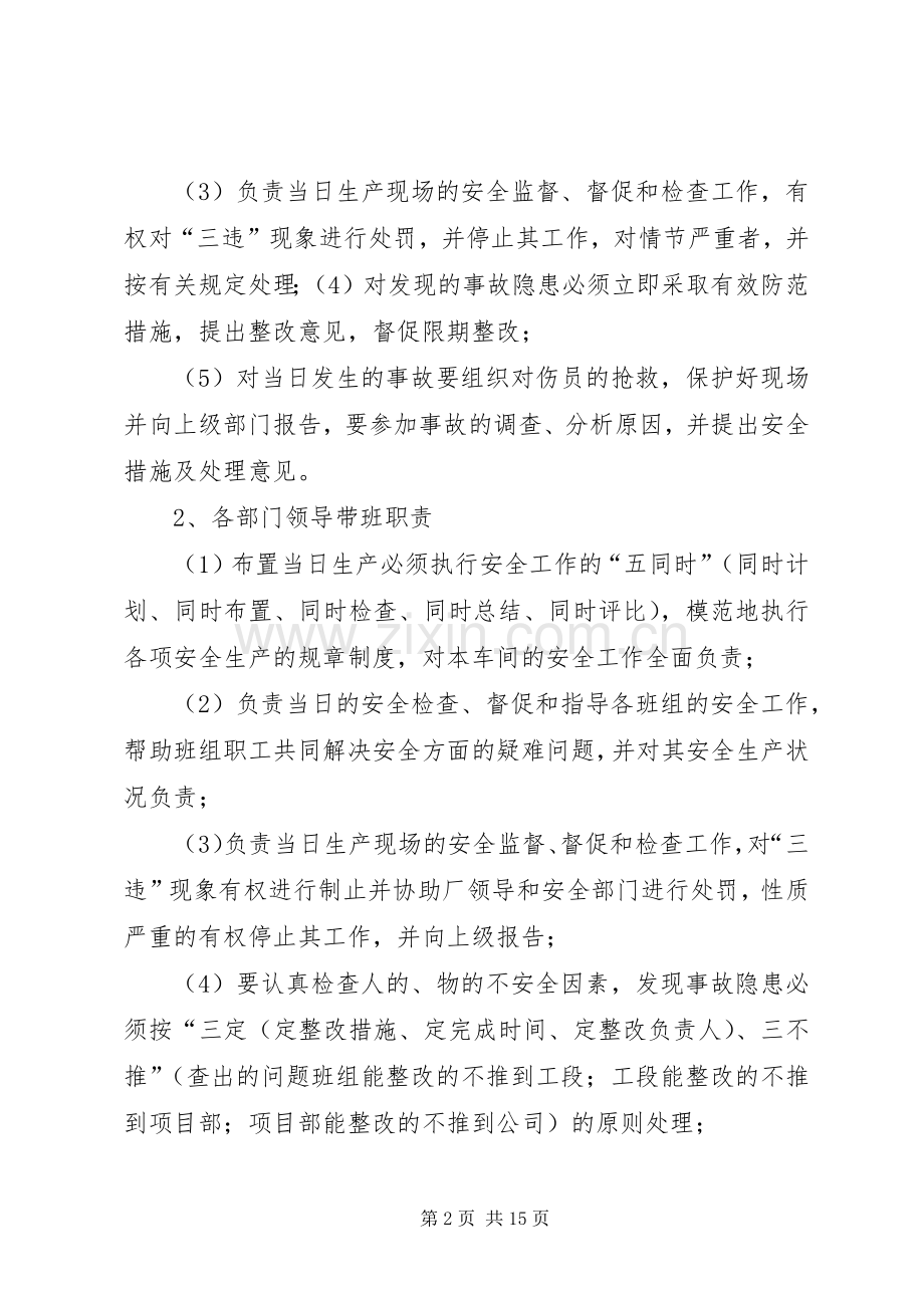 企业领导班子成员轮流现场带班管理规章制度.docx_第2页